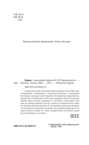 Коран. Смысловой перевод И.Ю. Крачковского — фото, картинка — 3