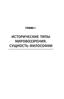 Философия. От античности до современности — фото, картинка — 13