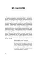 Философия. От античности до современности — фото, картинка — 8