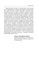 Философия. От античности до современности — фото, картинка — 9