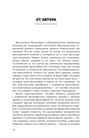 Философия. От античности до современности — фото, картинка — 10