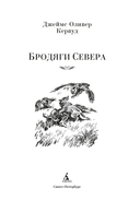 Бродяги Севера — фото, картинка — 2