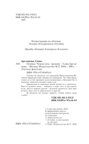 Осинка. Чужая сила — фото, картинка — 1