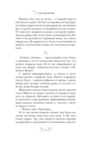 Осинка. Чужая сила — фото, картинка — 15