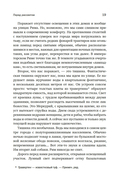 Жизнь в Древнем Риме — фото, картинка — 19