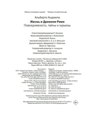 Жизнь в Древнем Риме — фото, картинка — 26