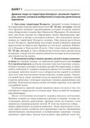 История Беларуси. 9 класс. Билеты — фото, картинка — 7