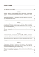История Беларуси. 9 класс. Билеты — фото, картинка — 1