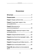 Наука как стать богатым. Практические методики достижения изобилия и благополучия — фото, картинка — 1