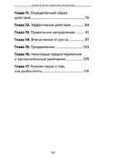 Наука как стать богатым. Практические методики достижения изобилия и благополучия — фото, картинка — 2