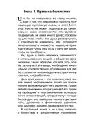 Наука как стать богатым. Практические методики достижения изобилия и благополучия — фото, картинка — 3