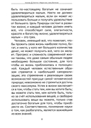 Наука как стать богатым. Практические методики достижения изобилия и благополучия — фото, картинка — 4