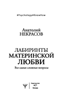 Лабиринты материнской любви — фото, картинка — 3