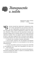 Лабиринты материнской любви — фото, картинка — 15