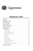 Лабиринты материнской любви — фото, картинка — 5