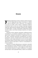 Преступный разум. Судебный психиатр о маньяках, психопатах, убийцах и природе насилия — фото, картинка — 2