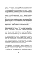 Преступный разум. Судебный психиатр о маньяках, психопатах, убийцах и природе насилия — фото, картинка — 10