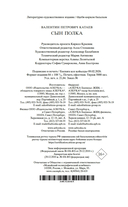 Сын полка — фото, картинка — 20