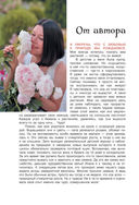 Сад любимых цветов с Ларисой Кочелаевой — фото, картинка — 3