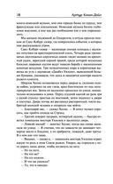 Записки о Шерлоке Холмсе — фото, картинка — 17