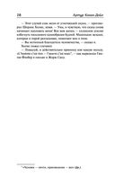 Записки о Шерлоке Холмсе — фото, картинка — 27