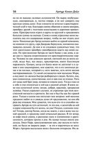 Записки о Шерлоке Холмсе — фото, картинка — 57