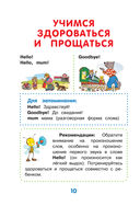 Английский для малышей от 4 до 6 лет — фото, картинка — 9