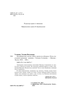 Петербургские мечты. Две книги под одной обложкой — фото, картинка — 4