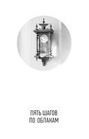 Петербургские мечты. Две книги под одной обложкой — фото, картинка — 5