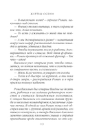 Жертвы осени — фото, картинка — 13