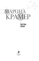 Жертвы осени — фото, картинка — 3