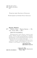 Жертвы осени — фото, картинка — 4