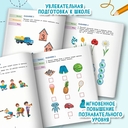 Годовой курс развивающих заданий для детей 6-7 лет. Играем и учимся! — фото, картинка — 2