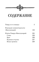 Тимур и его команда — фото, картинка — 1