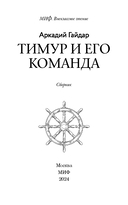 Тимур и его команда — фото, картинка — 2