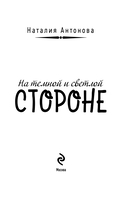 На темной и светлой стороне — фото, картинка — 3