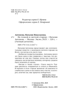 На темной и светлой стороне — фото, картинка — 4