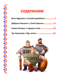 Три богатыря. Богатырская книга приключений — фото, картинка — 1