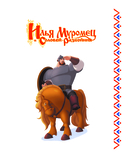 Три богатыря. Богатырская книга приключений — фото, картинка — 2