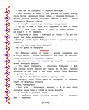 Три богатыря. Богатырская книга приключений — фото, картинка — 15