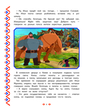 Три богатыря. Богатырская книга приключений — фото, картинка — 5