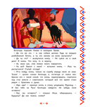 Три богатыря. Богатырская книга приключений — фото, картинка — 6