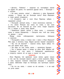 Три богатыря. Богатырская книга приключений — фото, картинка — 10