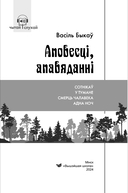 Васіль Быкаў. Аповесці, апавяданні — фото, картинка — 1