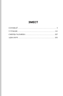 Васіль Быкаў. Аповесці, апавяданні — фото, картинка — 11