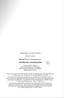 Васіль Быкаў. Аповесці, апавяданні — фото, картинка — 12