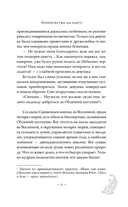 Зеркальные города-близнецы. Книга 1 — фото, картинка — 11