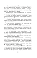 Взгляд из вечности. Книга 2. Дорога — фото, картинка — 13