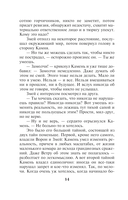 Взгляд из вечности. Книга 2. Дорога — фото, картинка — 14