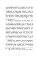 Взгляд из вечности. Книга 2. Дорога — фото, картинка — 16